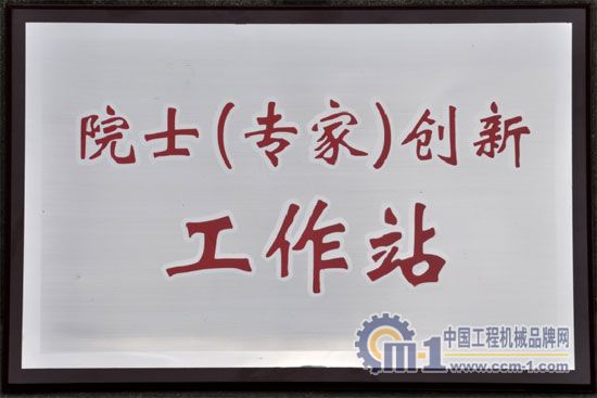 乐鱼.体育(leyu.com)官方网站院士（专家）创新工作站揭牌